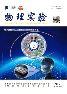 物理实验杂志